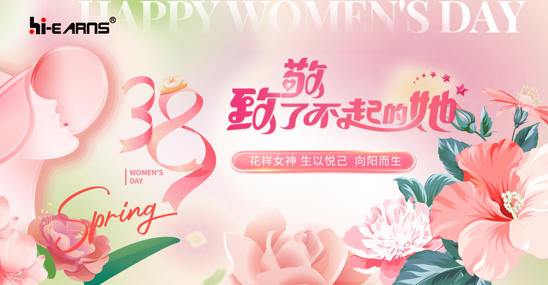 海潤機電，致敬她力量，點亮新未來！